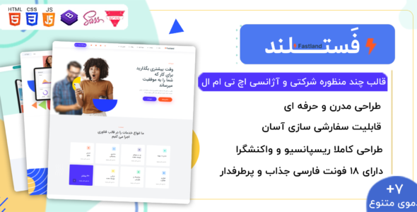 قالب HTML شرکتی فستلند، Fastland - قالب قالب شرکتی HTML