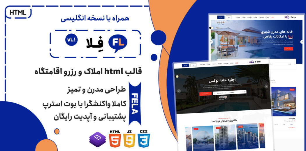 قالب HTML سایت املاک فلا، Fela - قالب HTML راستچین