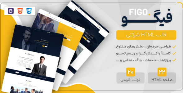 قالب Figo | قالب HTML شرکتی فیگو - قالب HTML شرکتی راست‌چین