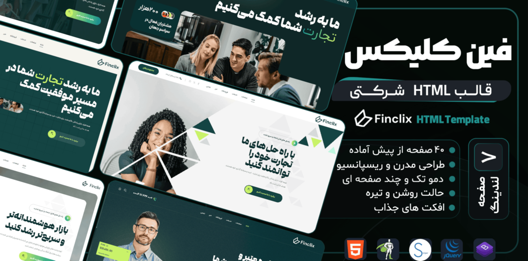 قالب HTML شرکتی فین کلیکس، Finclix - قالب HTML راستچین