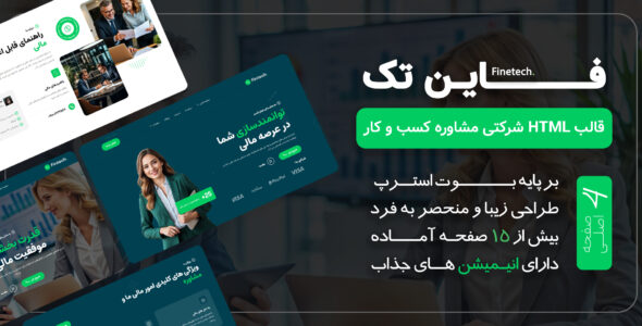 قالب HTML شرکتی فاین تک، Finetech - قالب قالب شرکتی HTML