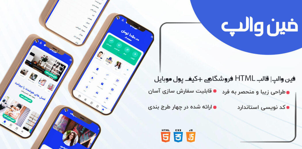 قالب Finwallapp، قالب HTML موبایل فین والپ - قالب HTML راستچین