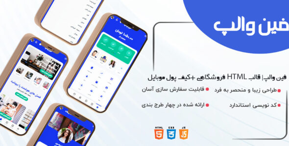 قالب Finwallapp، قالب HTML موبایل فین والپ - قالب قالب خلاقانه HTML