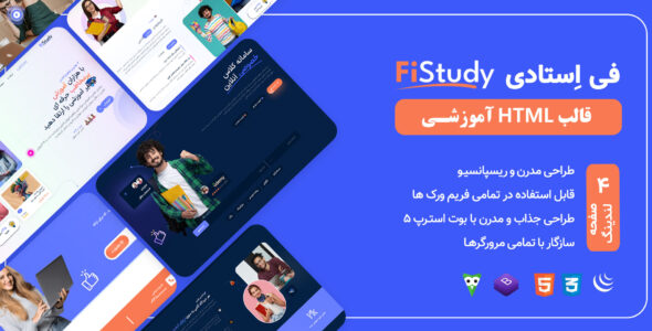 قالب HTML فی استادی، FiStudy - قالب قالب آموزشی  HTML