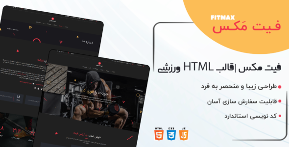 قالب HTML باشگاه ورزشی فیت مکس، FitMax - قالب قالب ورزشی HTML