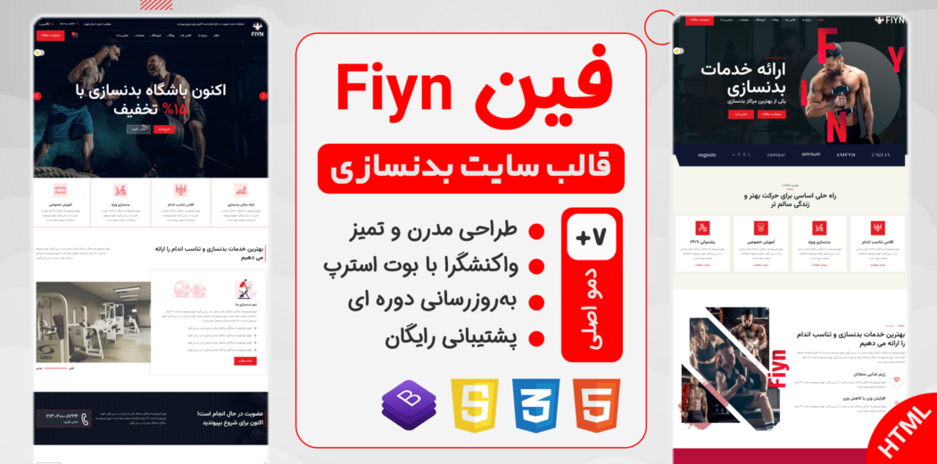 قالب HTML باشگاه بدنسازی Fiyn - قالب HTML راستچین