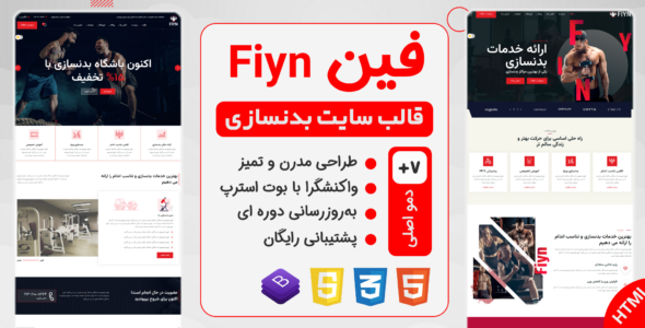 قالب HTML باشگاه بدنسازی Fiyn - قالب قالب ورزشی HTML