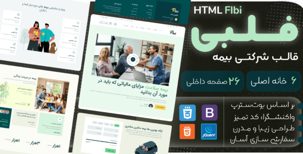 فلبی، قالب HTML شرکتی - قالب قالب شرکتی HTML