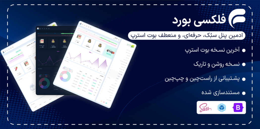 قالب HTML مدیریت فلکسی بورد، Flexi Board - قالب HTML قالب راست‌چین