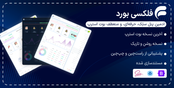 قالب HTML مدیریت فلکسی بورد، Flexi Board - قالب HTML قالب راستچین