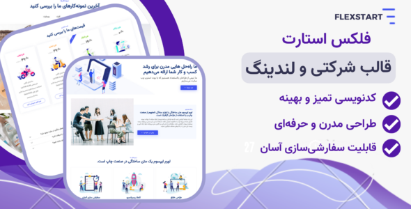 قالب HTML شرکتی FlexStart - قالب قالب شرکتی HTML