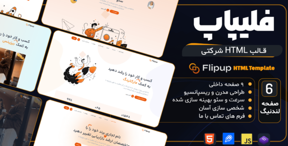 قالب HTML شرکتی Flipup، فلیپ اپ - قالب HTML شرکتی راستچین