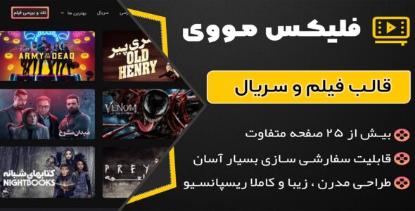 قالب HTML فیلم و سریال فلیکس مووی، Flix Movie - قالب قالب موزیک و فیلم HTML
