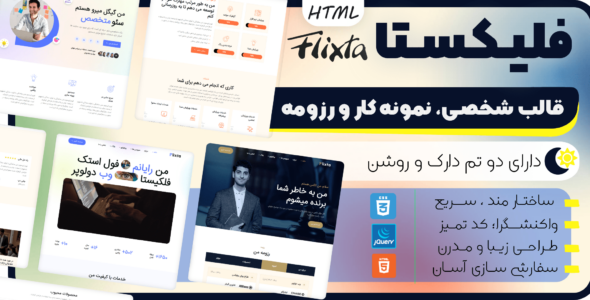 قالب HTML شخصی فلیکستا، Flixta - قالب قالب شخصی  HTML