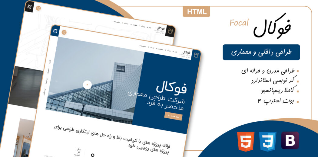 قالب Focal، پوسته HTML شرکتی معماری فوکال - قالب HTML معماری و دکوراسیون راست‌چین