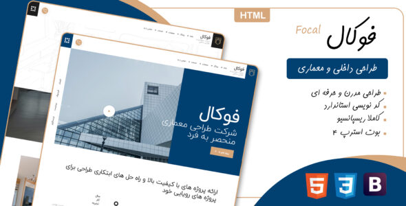 قالب Focal، پوسته HTML شرکتی معماری فوکال - قالب قالب شرکتی HTML