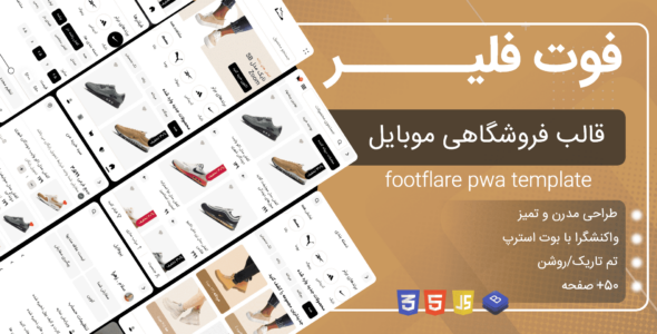 قالب HTML فروشگاهی نسخه موبایل FootFlare - قالب قالب PWA HTML