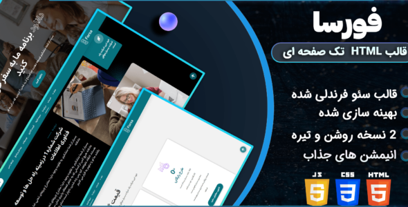 Forsa؛ قالب تک صفحه ای HTML - قالب قالب تک صفحه ای HTML