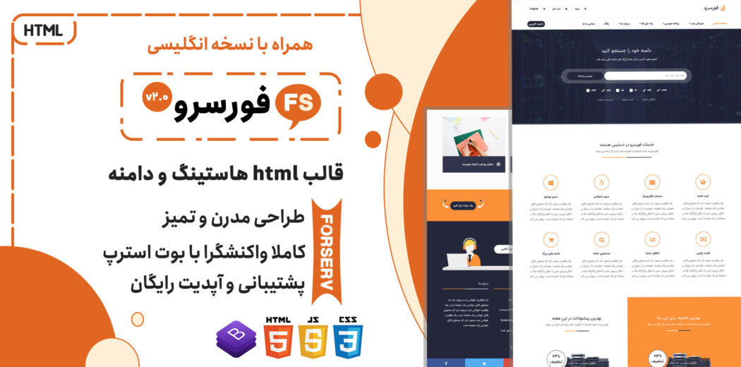 قالب HTML حرفه ای هاستینگ Forserv - قالب HTML راستچین