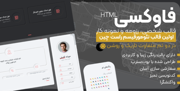 قالب Foxevcard، قالب HTML شخصی، رزومه و نمونه کار فاوکسی - قالب قالب شخصی HTML