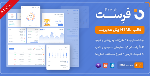 قالب Frest ، قالب HTML پنل مدیریت فرست - قالب HTML مدیریت راستچین