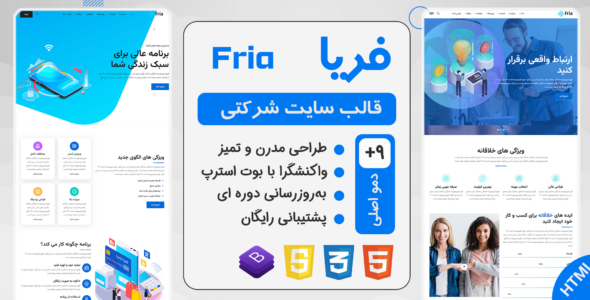 قالب Fria | قالب HTML شرکتی استارت آپ IT و خدمات دیجیتال - قالب قالب شرکتی HTML