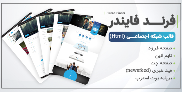 قالب HTML شبکه اجتماعی فرند فایندر، Friend Finder - قالب قالب سرگرمی HTML