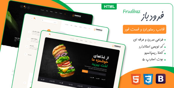 قالب Frudbaz، قالب HTML رستوران و فست فود فرودباز - قالب قالب اصناف HTML