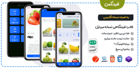 قالب Fruitex، قالب HTML فروشگاهی نسخه موبایل فروتکس - قالب HTML فروشگاهی راستچین