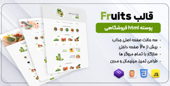 قالب HTML فروشگاهی Fruits - قالب HTML فروشگاهی راستچین