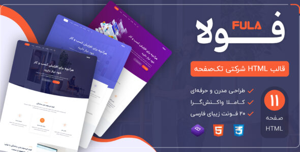 قالب Fula | قالب HTML شرکتی و استارت‌ آپ فولا - قالب HTML شرکتی راست‌چین