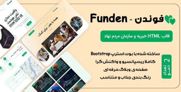 قالب HTML شرکتی Funden، فوندن - قالب قالب شرکتی HTML