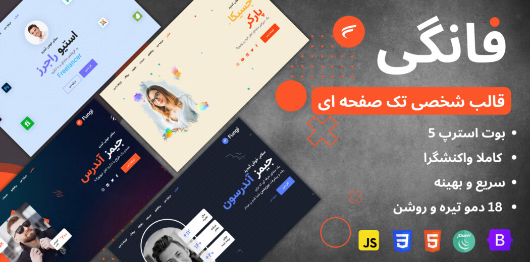 قالب HTML شخصی فانگی، Fungi - قالب HTML راستچین