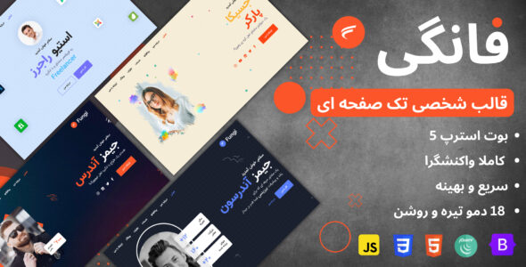 قالب HTML شخصی فانگی، Fungi - قالب HTML شخصی راستچین