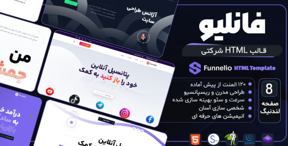 قالب HTML شرکتی funnelio، فانلیو - قالب HTML شرکتی راستچین