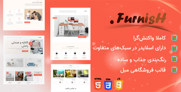 قالب Furnish، پوسته HTML فروشگاه مبل و لوازم منزل فرنیش - قالب قالب فروشگاهی HTML