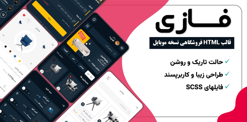 قالب HTML فروشگاهی نسخه موبایل Fuzzy