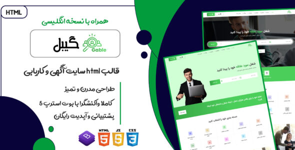 قالب Gable ، قالب HTML آگهی و دایرکتوری مشاغل گیبل - قالب قالب آگهی HTML