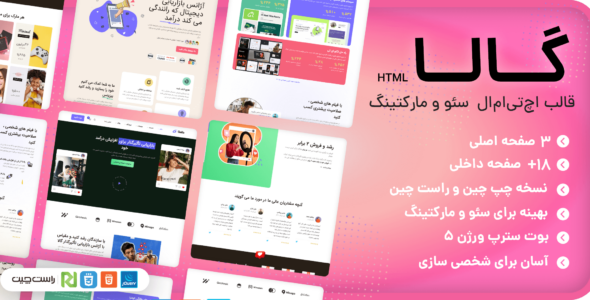 قالب HTML دیجیتال مارکتینگ گالا، Galla - قالب قالب دیجیتال مارکتینگ HTML