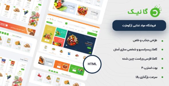 قالب Ganic، قالب HTML فروشگاهی گانیک - قالب HTML فروشگاهی راست‌چین