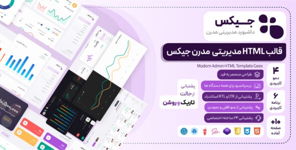 جیکس - قالب مدیریتی HTML با بوت استرپ 5 - قالب قالب مدیریت HTML