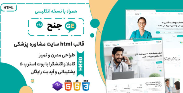 قالب HTML پزشکی Genh - قالب HTML پزشکی راستچین