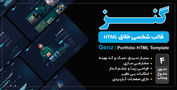 قالب HTML شخصی گنز، Genz - قالب HTML شخصی راستچین