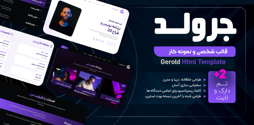 قالب HTML شخصی جرولد، Gerold - قالب HTML راستچین