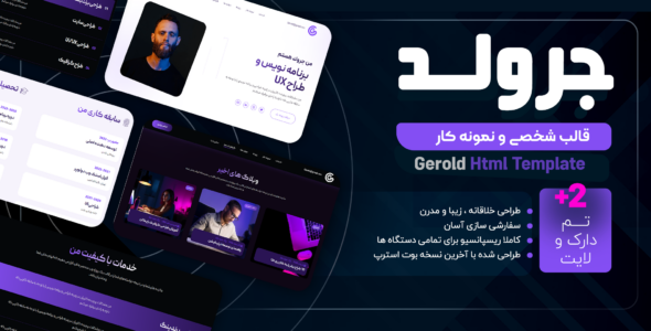 قالب HTML شخصی جرولد، Gerold - قالب HTML شخصی راست‌چین