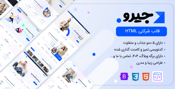 قالب HTML شرکتی جیرو، Gerow - قالب قالب شرکتی HTML