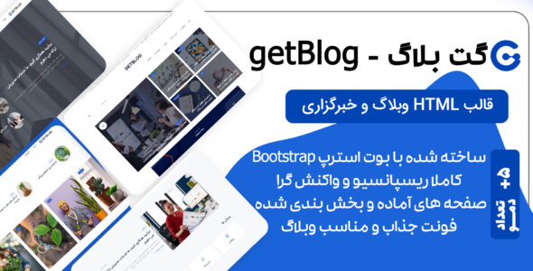 قالب HTML وبلاگی گت بلاگ، Getblog - قالب قالب خبری HTML