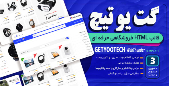 قالب HTML فروشگاهی Getyootech - قالب قالب فروشگاهی HTML