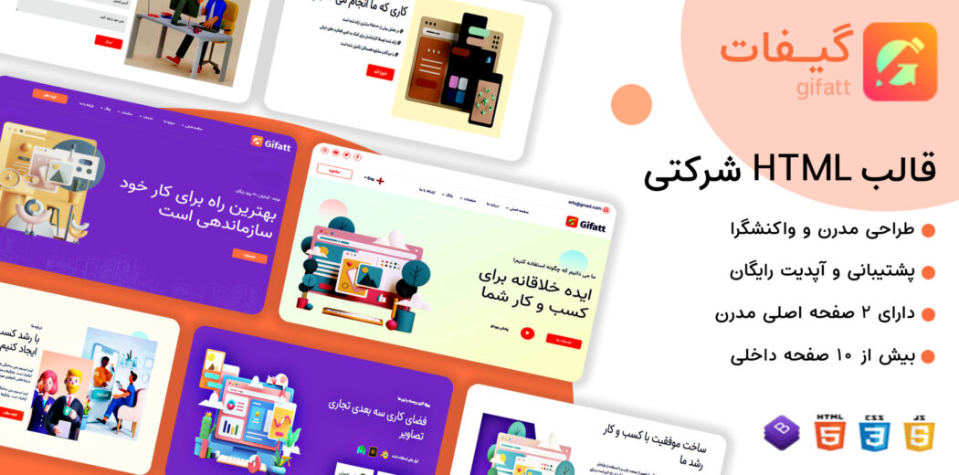 قالب HTML شرکتی Gifatt، گیفات - قالب HTML شرکتی راست‌چین
