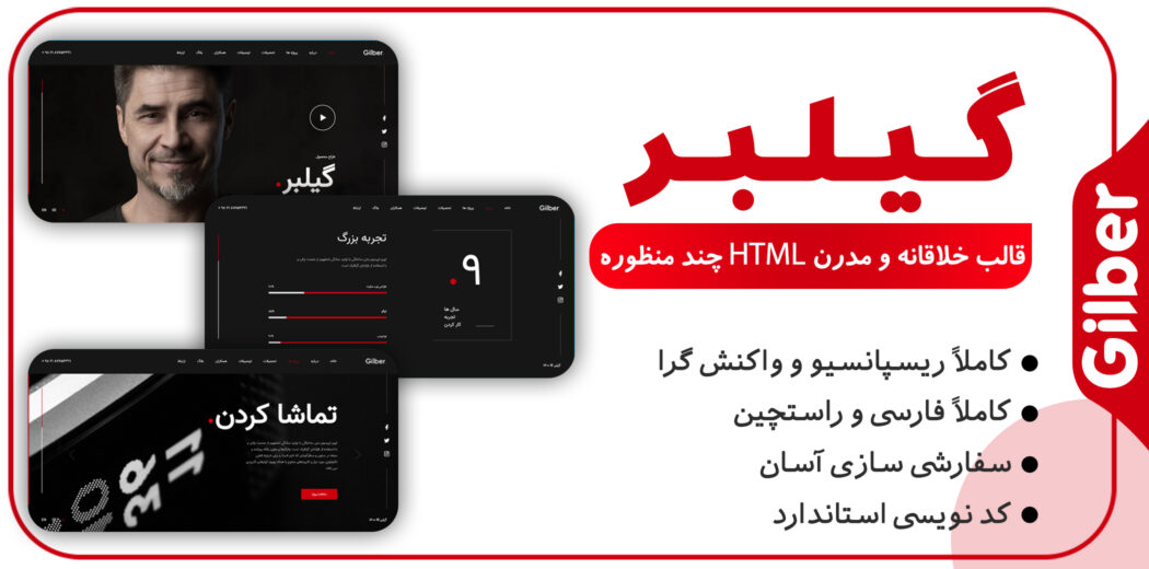 قالب Gilber، قالب HTML شخصی و روزمه گیلبر - قالب HTML شخصی راستچین